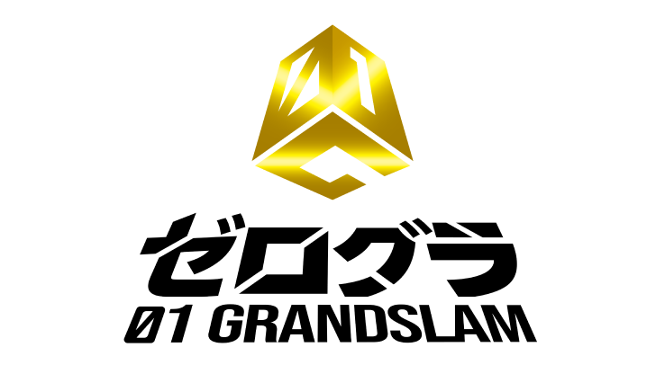 ゼロワングランドスラム