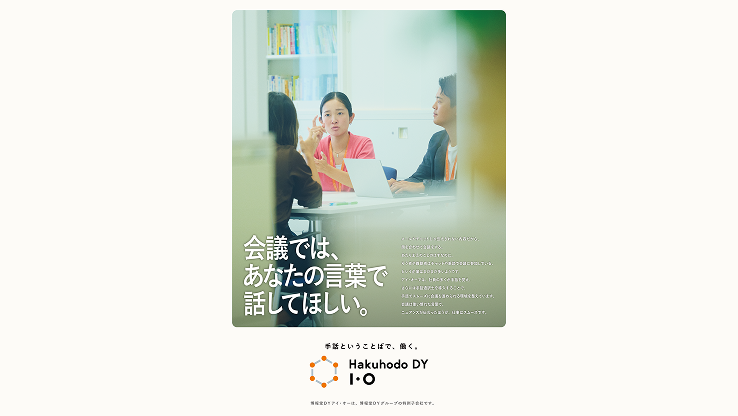 特例子会社 株式会社博報堂DYアイ・オー